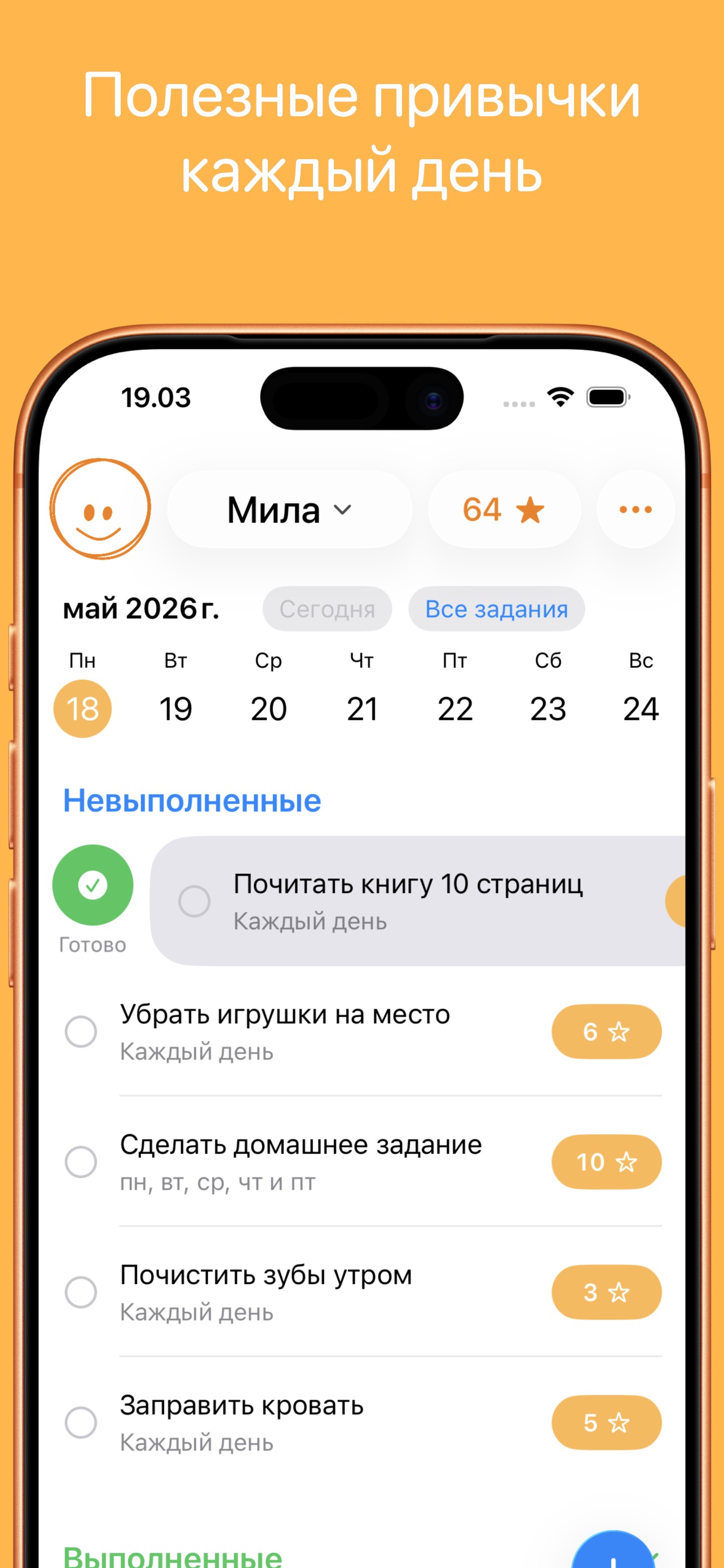 Список заданий DailyHero на русском языке